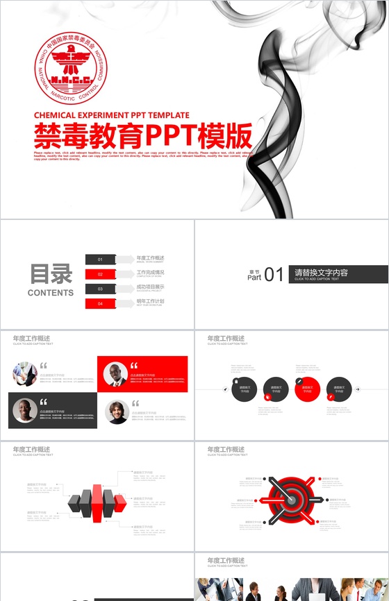 简约大气水墨风禁毒教育宣讲工作总结PPT模板