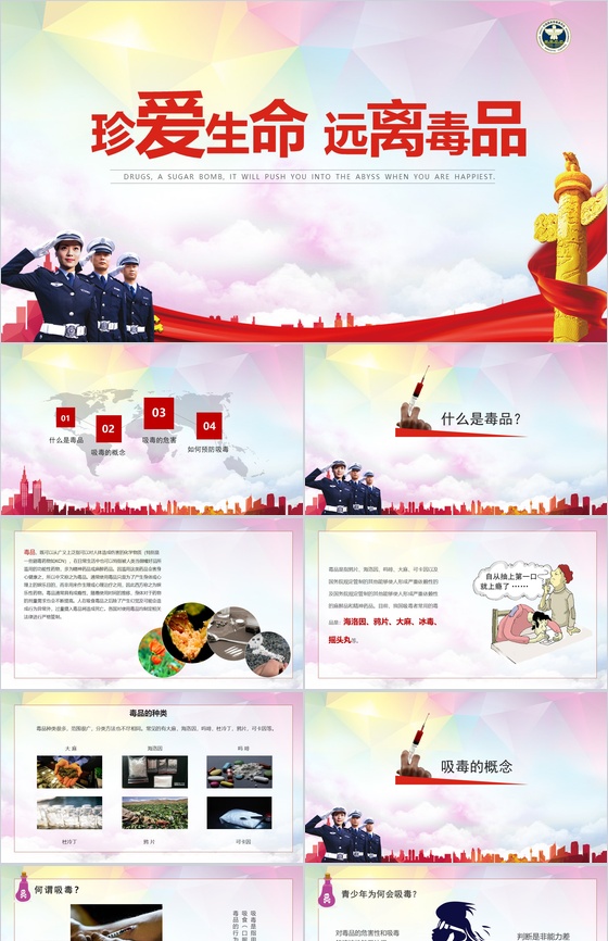 禁毒教育知识宣传工作汇报PPT模板