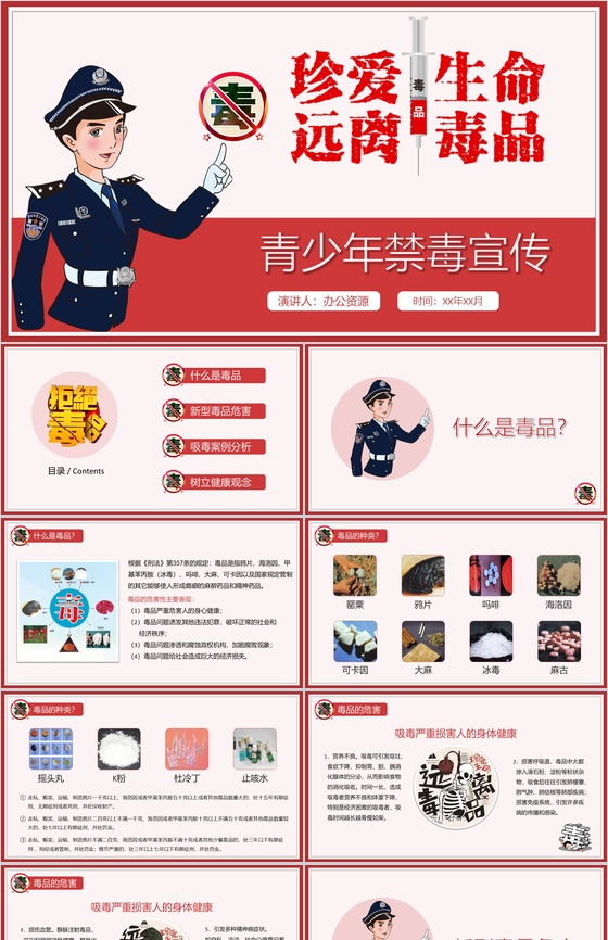 卡通红色青少年禁毒宣传禁毒教育知识宣讲PPT模板