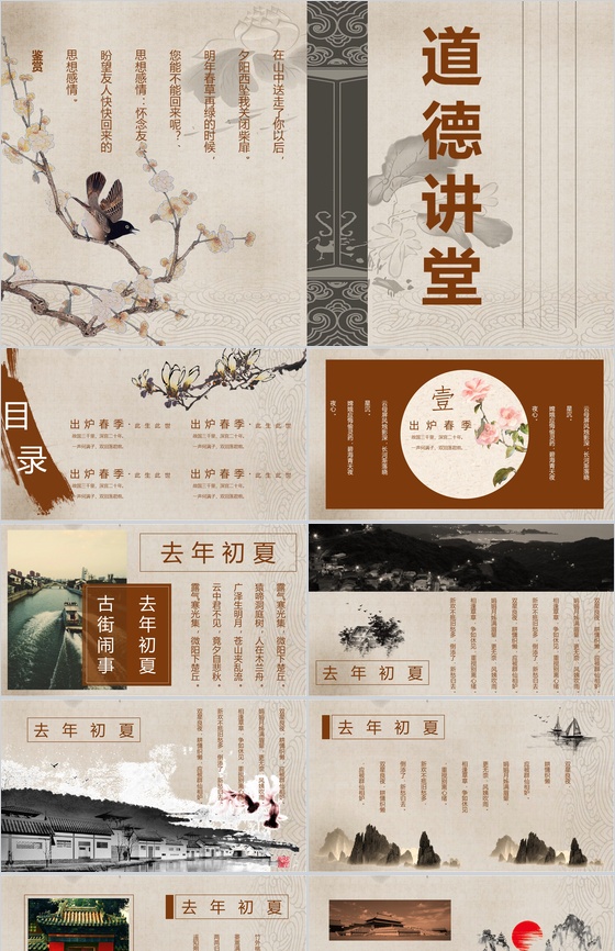 淡雅简约古风道德讲堂教育文化PPT模板