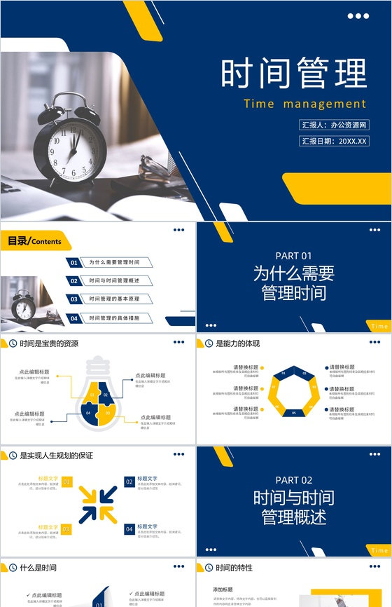 蓝色微立体时间管理技巧企业培训工作总结PPT模板