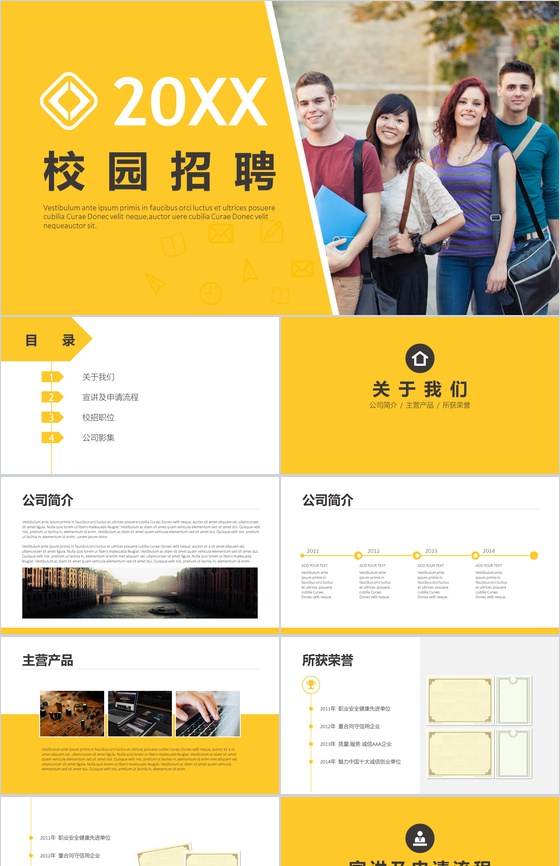 黄色精美简约商务公司企业宣讲校园招聘方案PPT模板