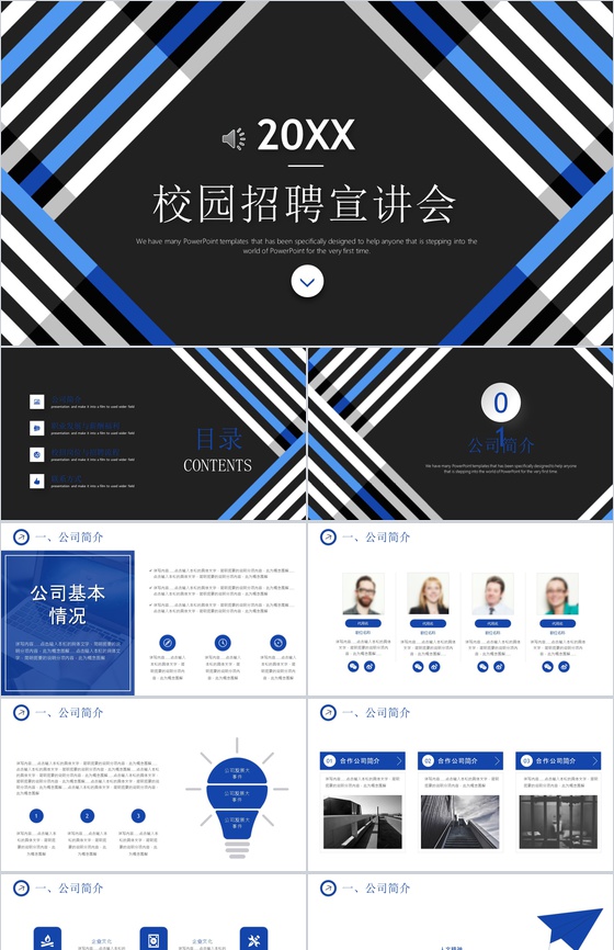 蓝白线条简约公司校园招聘宣讲会方案PPT模板