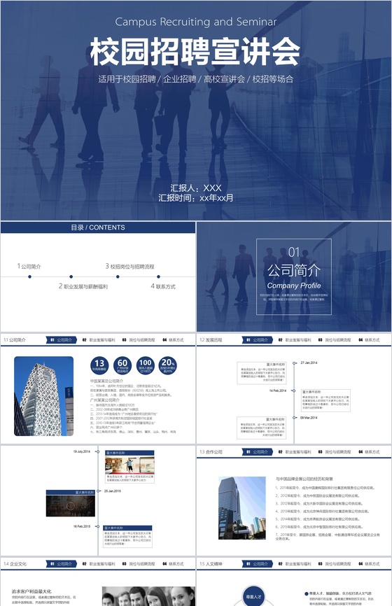 企业商务宣传校园招聘宣讲会PPT模板