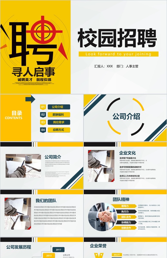 黄色简约毕业生求职竞聘公司校园招聘方案PPT模板