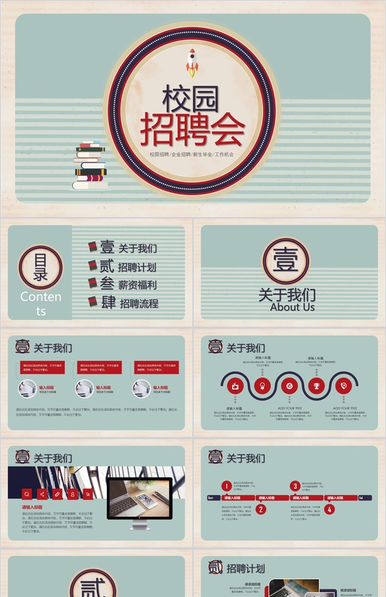 精美简约微立体毕业季校园招聘会PPT模板