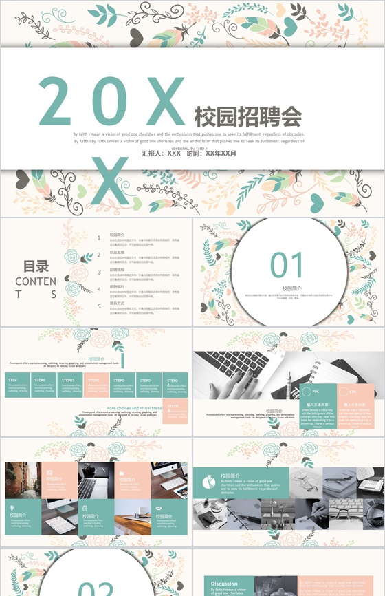 小清新文艺公司宣传介绍校园招聘会PPT模板