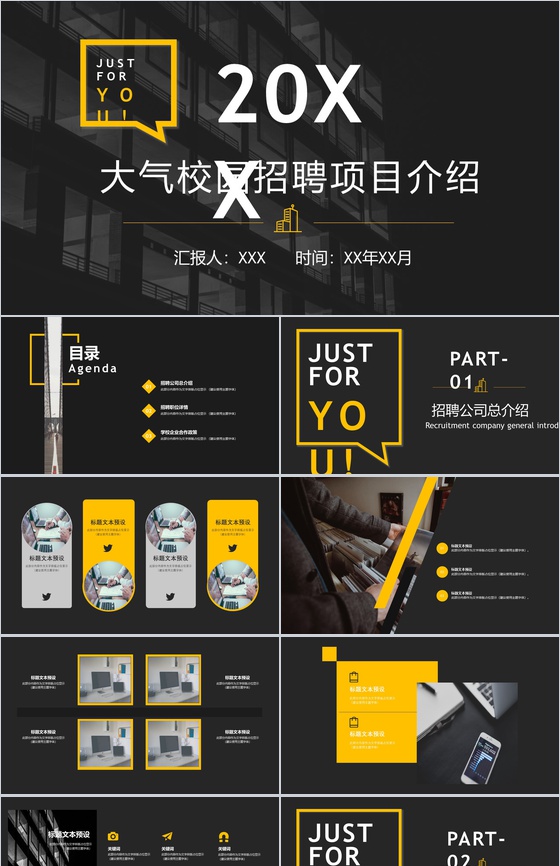 黑色高端大气校园招聘项目介绍汇报PPT模板