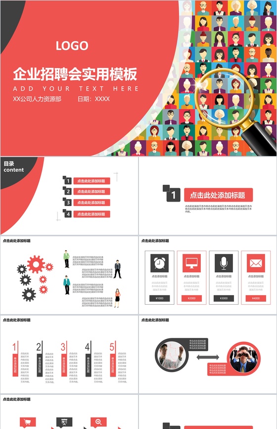 微立体个性实用企业校园招聘宣讲会人员招聘方案工作总结PPT模板