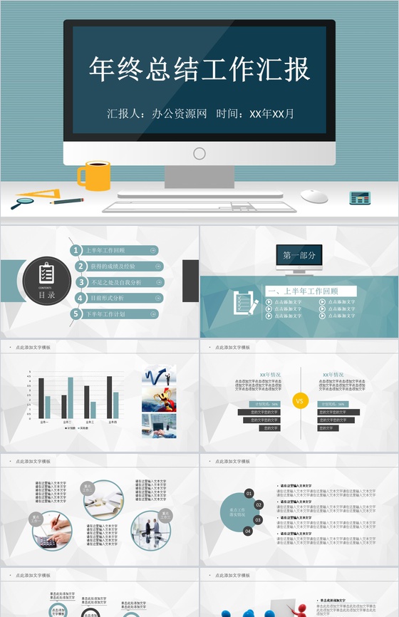 扁平化商务个人总结年终工作计划汇报PPT模板
