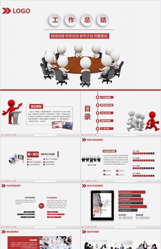 极简风年终个人总结暨新年计划汇报PPT模板