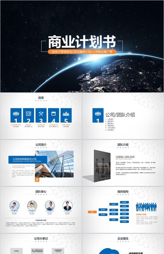 黑色高端大气商业计划书个人总结报告PPT模板