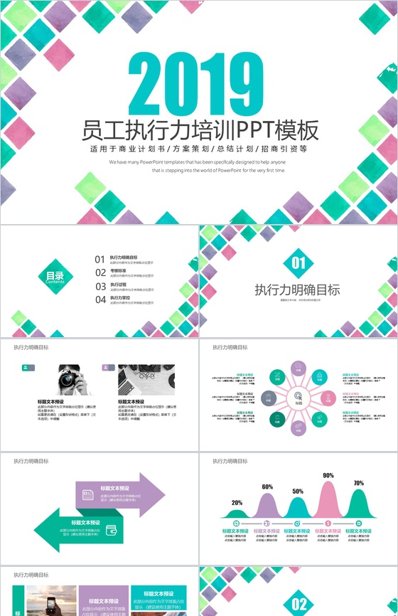 简约水彩风员工执行力培训方案策划汇报PPT模板