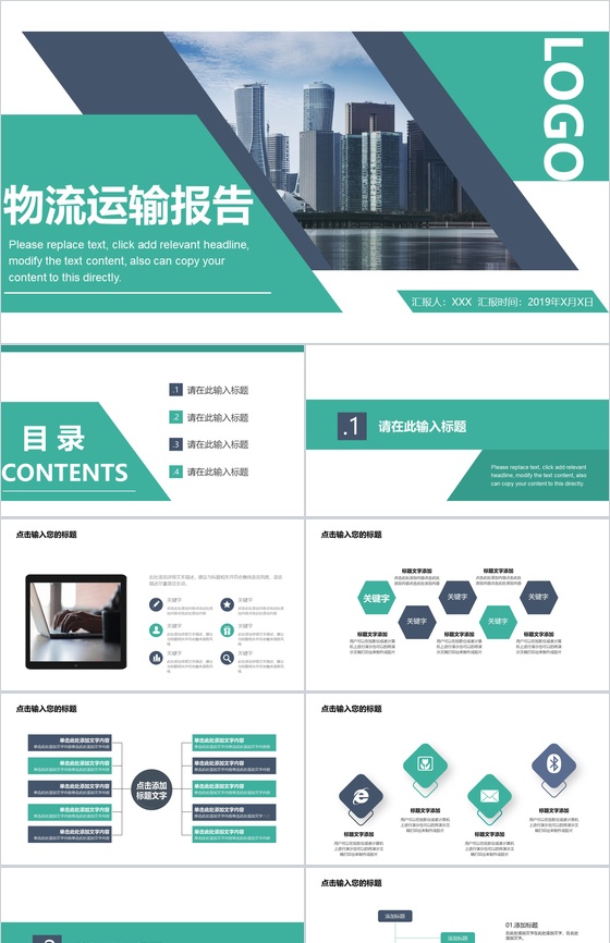 绿色清新商务物流运输行业工作报告PPT模板
