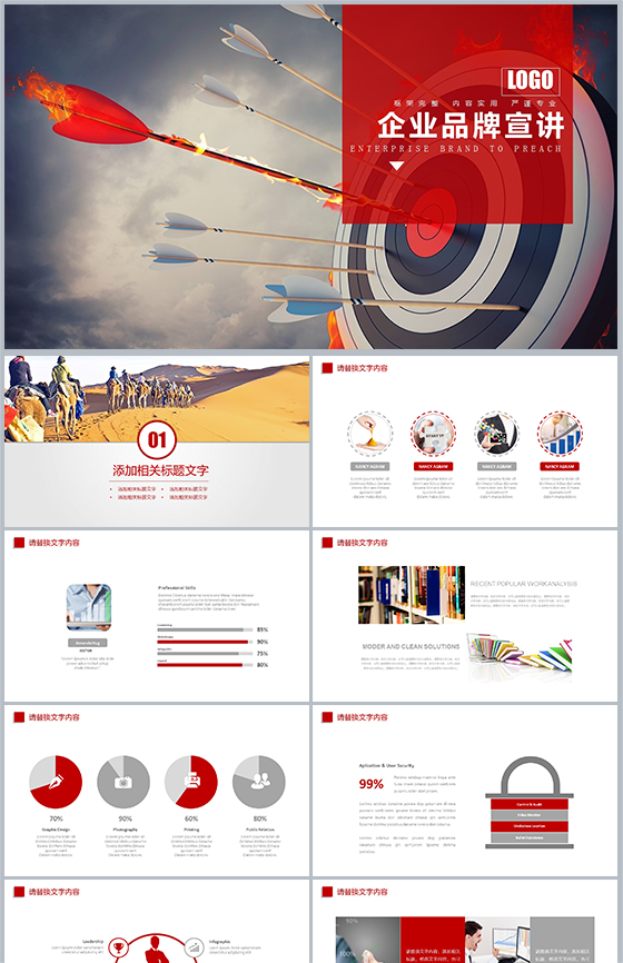 大气企业品牌宣讲通用PPT模板