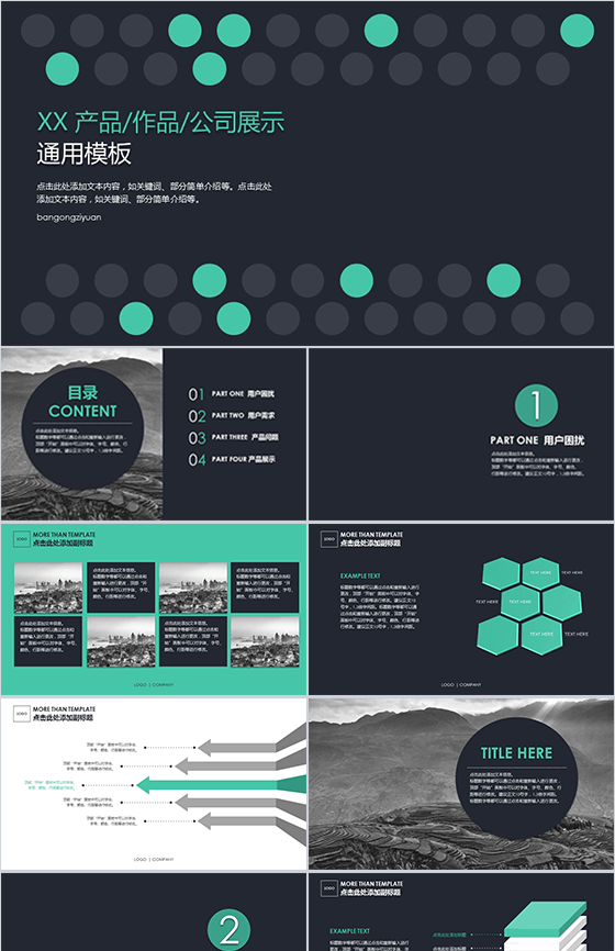 黑色商务欧美广告公司介绍通用PPT模板