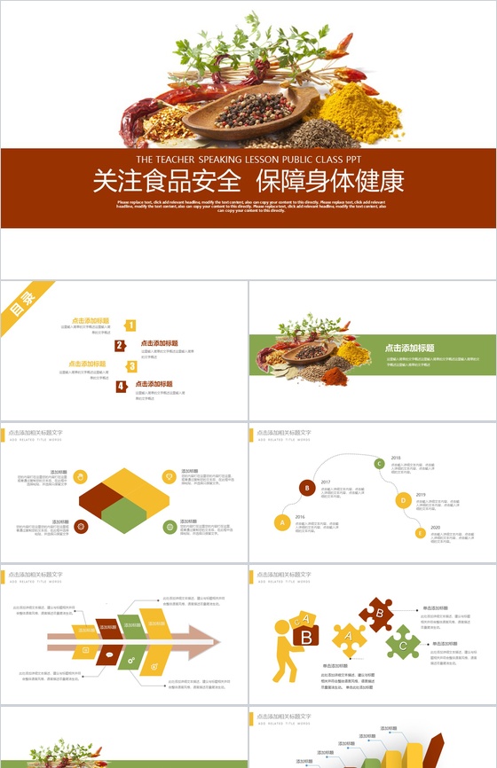 简约关注食品安全商务工作汇报总结PPT模板