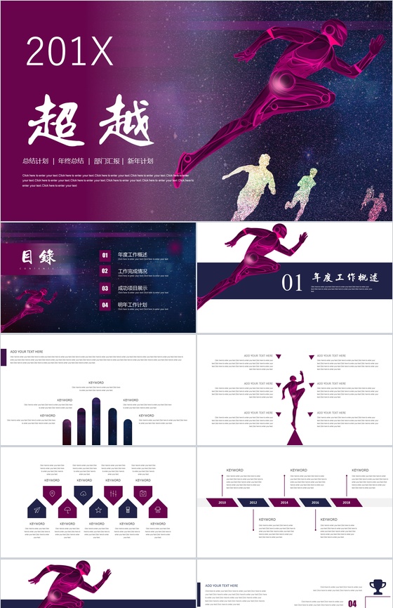 紫色商务大气超越正能量年终总结汇报PPT模板