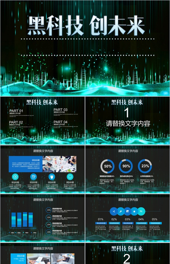 黑科技区块链智能新科技产品介绍PPT模板