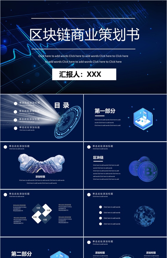 高端科技大气区块链商业策划书PPT模板