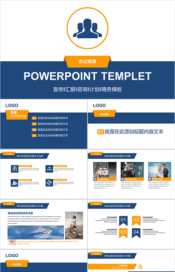 蓝色商务简约计划宣传PPT模板