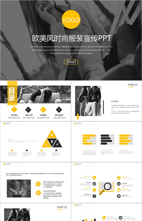 大气欧美风时尚服装宣传汇报总结PPT模板