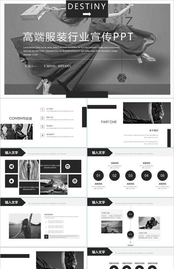 高端简约商务服装行业宣传汇报总结PPT模板