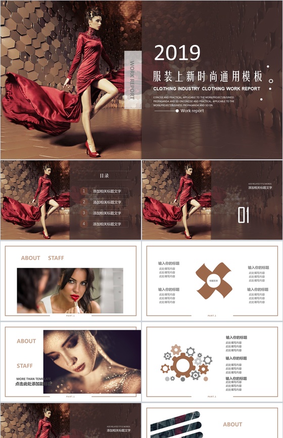 高端大气时尚服装上新宣传展示汇报总结PPT模板