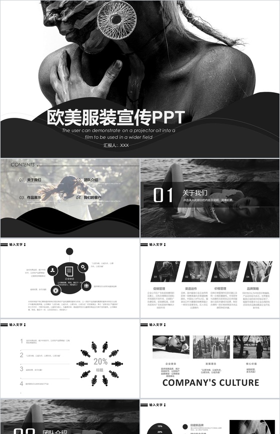 个性创意欧美风服装宣传展示汇报PPT模板