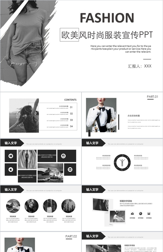 创意极简欧美风时尚服装宣传工作汇报总结PPT模板