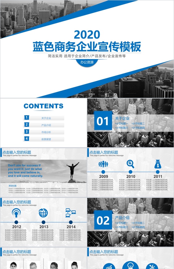 城市系列主题商务企业宣传公司简介PPT模板