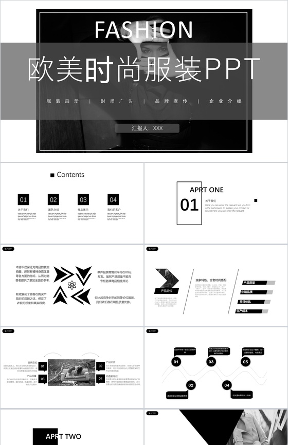 黑白炫酷高端时尚服装品牌宣传汇报PPT模板