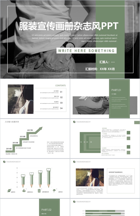 清新简约杂志风时尚服装宣传画册汇报PPT模板