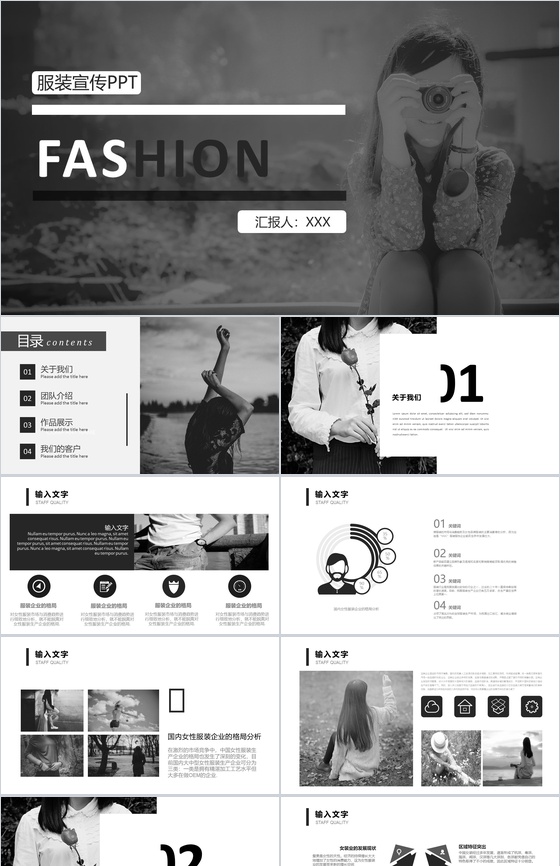 商务实用简约服装品牌宣传汇报总结PPT模板