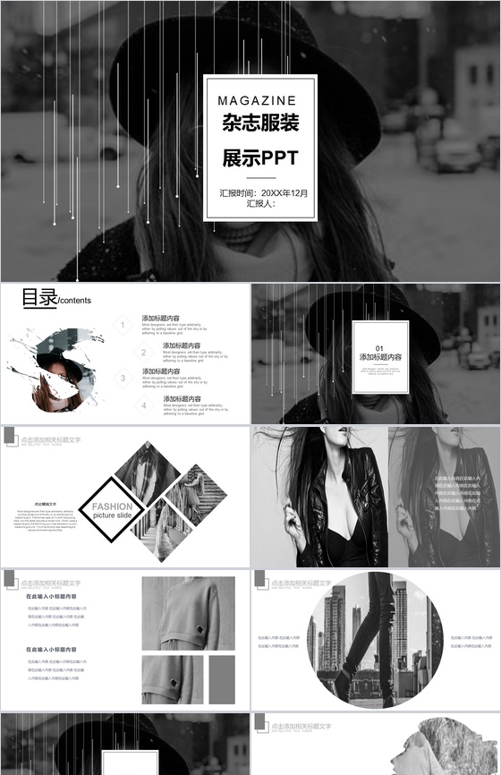 微立体商务杂志风服装新品展示宣传汇报PPT模板