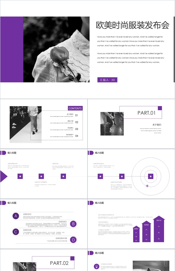紫白商务欧美时尚服装发布会汇报总结PPT模板