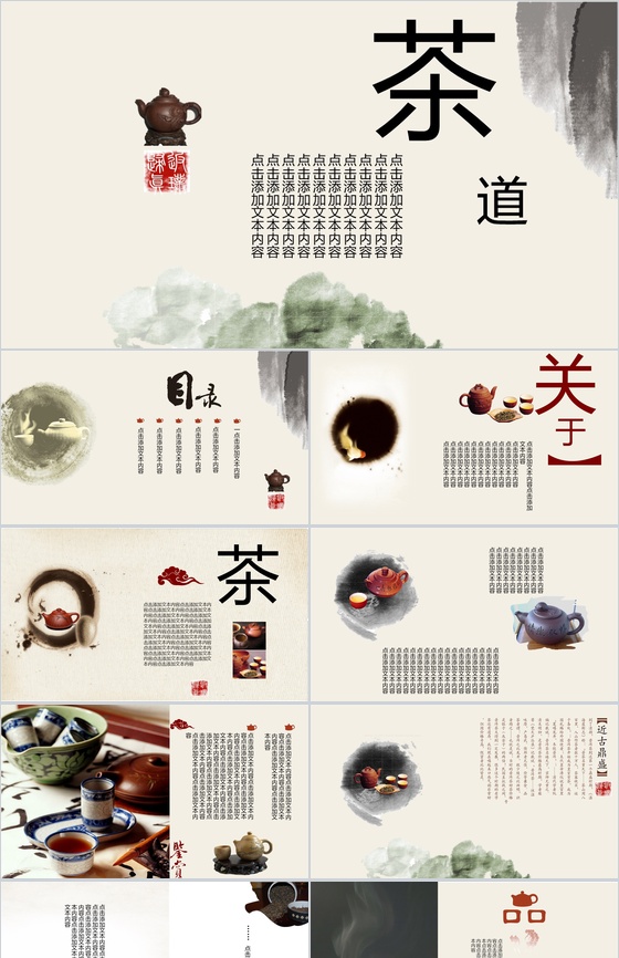 清新简约古风中国茶文化宣传介绍PPT模板