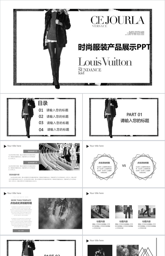 白色极简大气时尚服装行业创意产品背景优势介绍展示宣传PPT模板