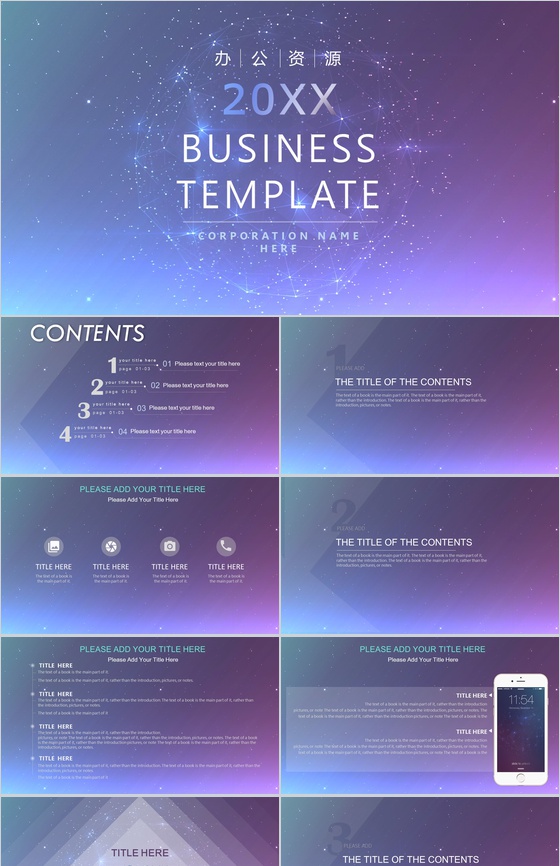 蓝紫色唯美动态小清新商务通用PPT模板