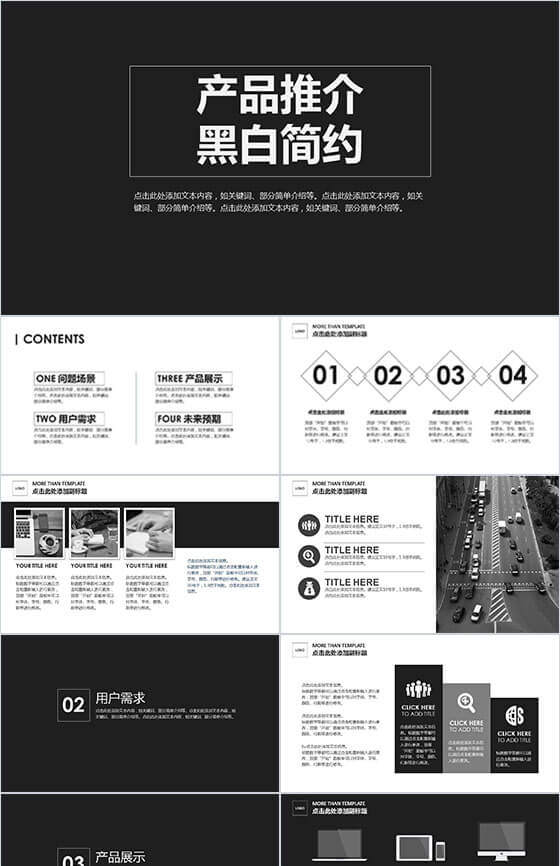 复古产品简介推广PPT模板