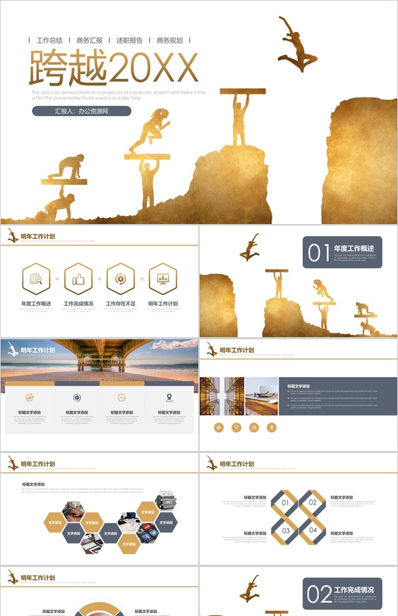 欧美跨越20XX产品发布总结报告通用PPT模板