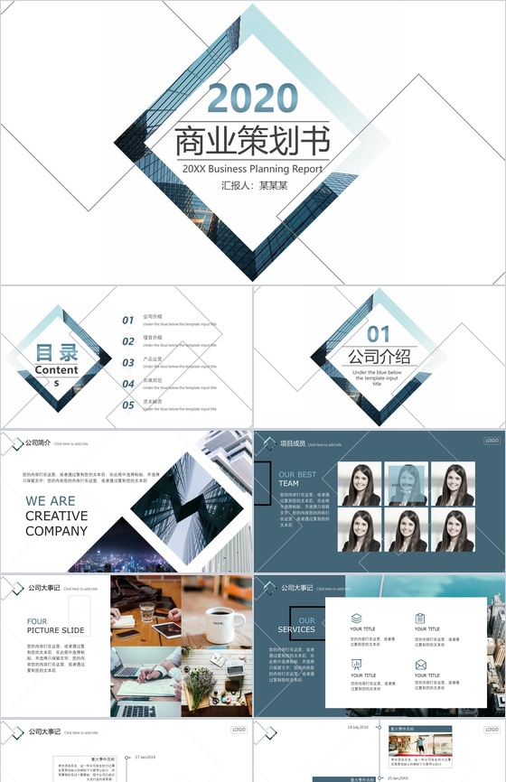 2020商业产品策划通用PPT模板