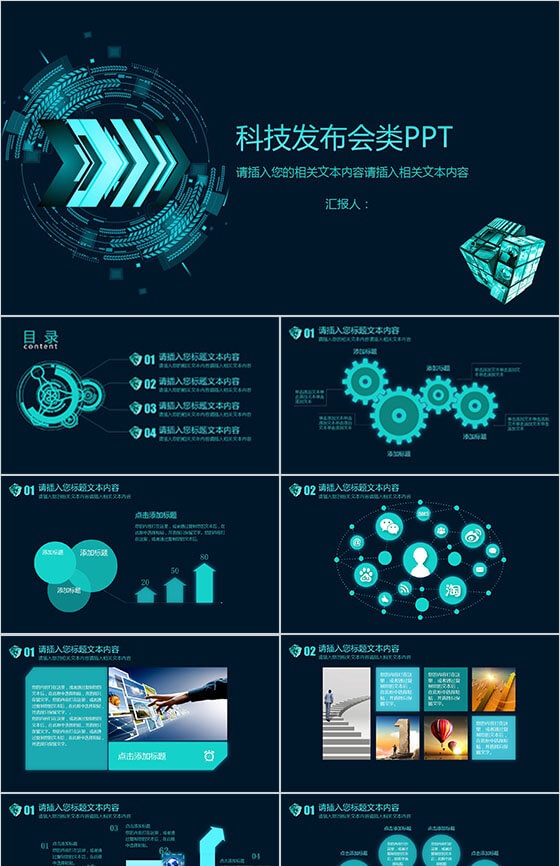 科技风格产品发布会类PPT模板
