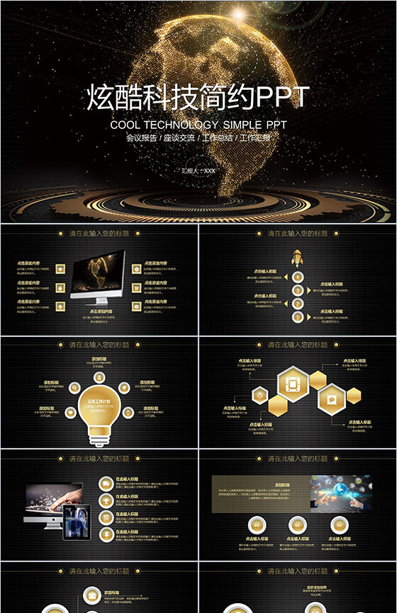 炫酷科技产品策划发布简约PPT模板