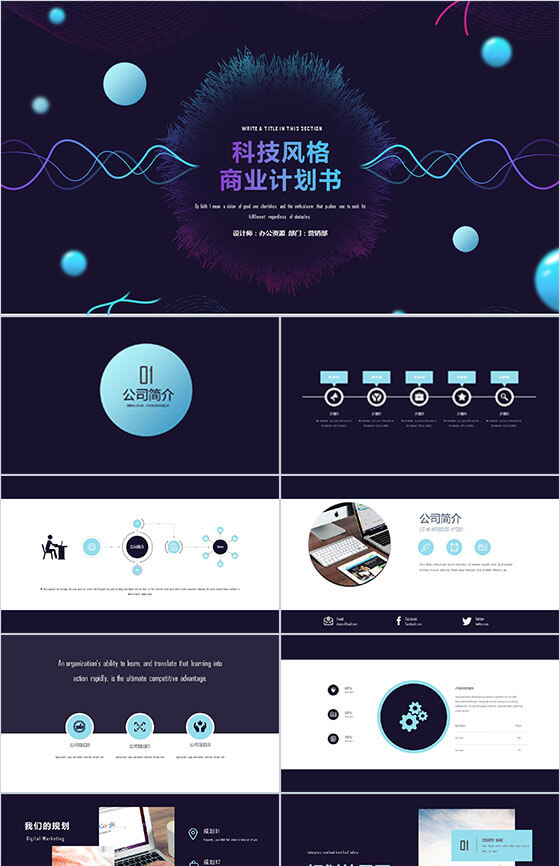 科技风格商业产品策划计划书PPT模板