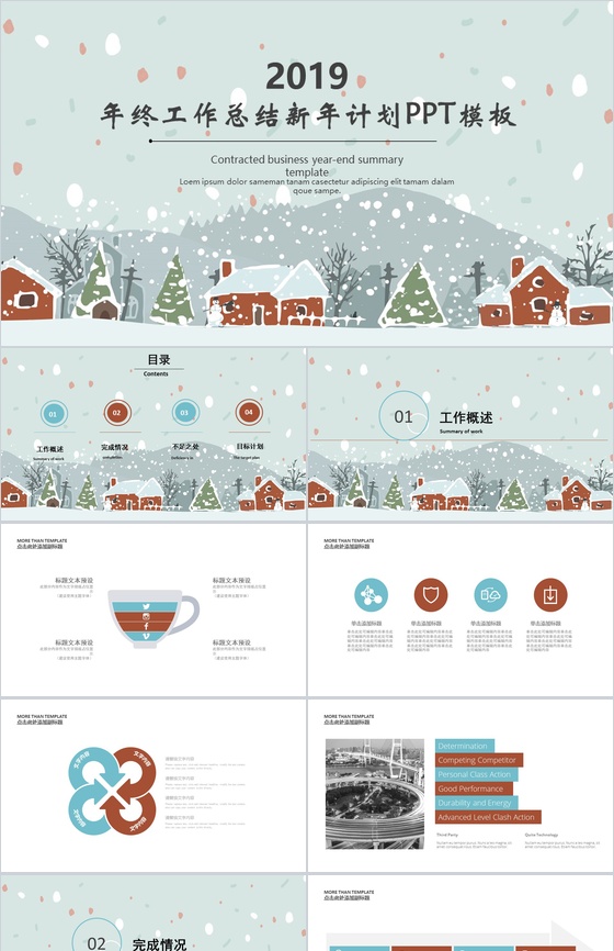 时尚大气冬季年终工作总结暨新年计划PPT模板