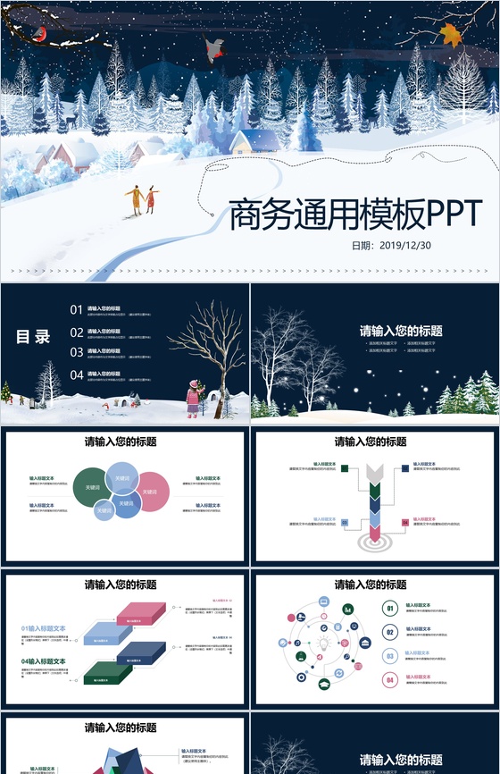 时尚精美浪漫星空冬季通用PPT模板