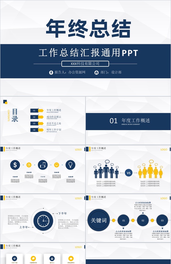 完整框架年终工作总结PPT模板