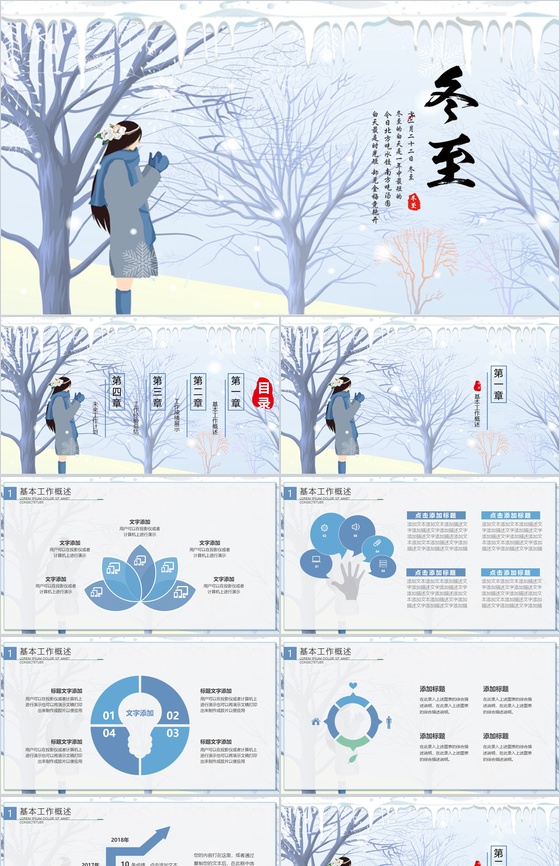 唯美浪漫创意二十四节气之冬至PPT模板