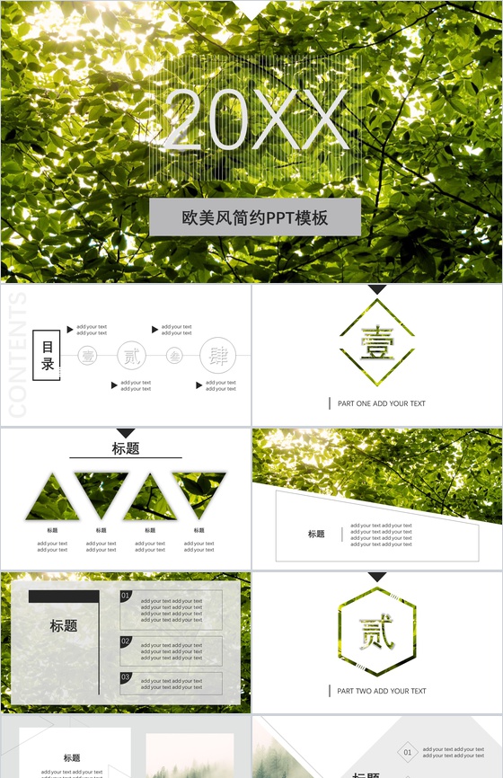 森林主题欧美风简约PPT模板